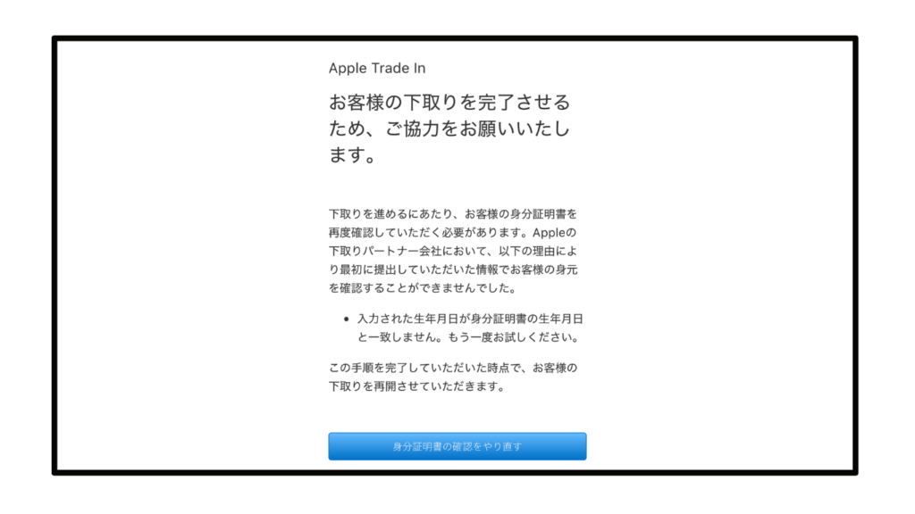下取りの流れ