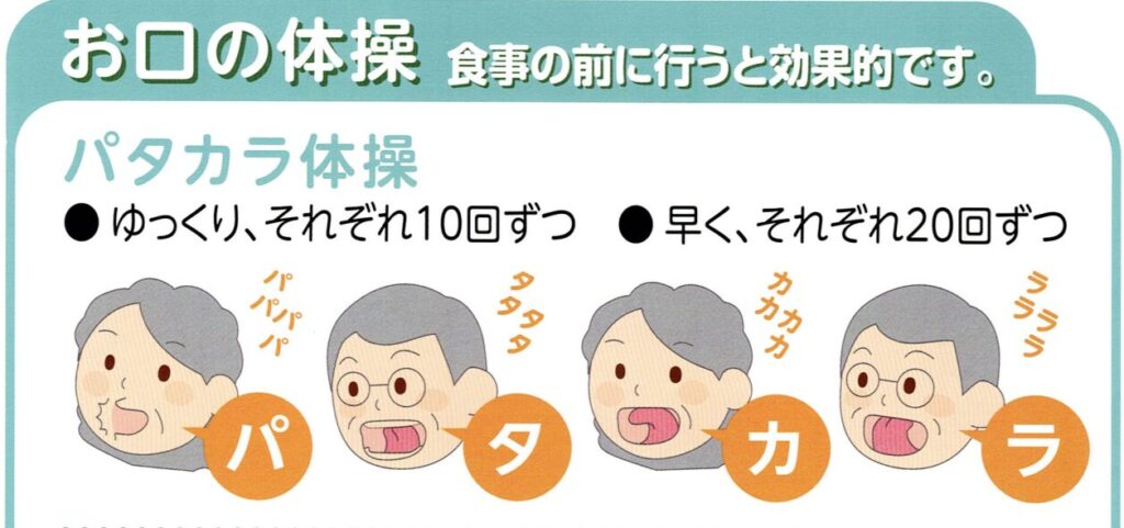 パタカラ体操