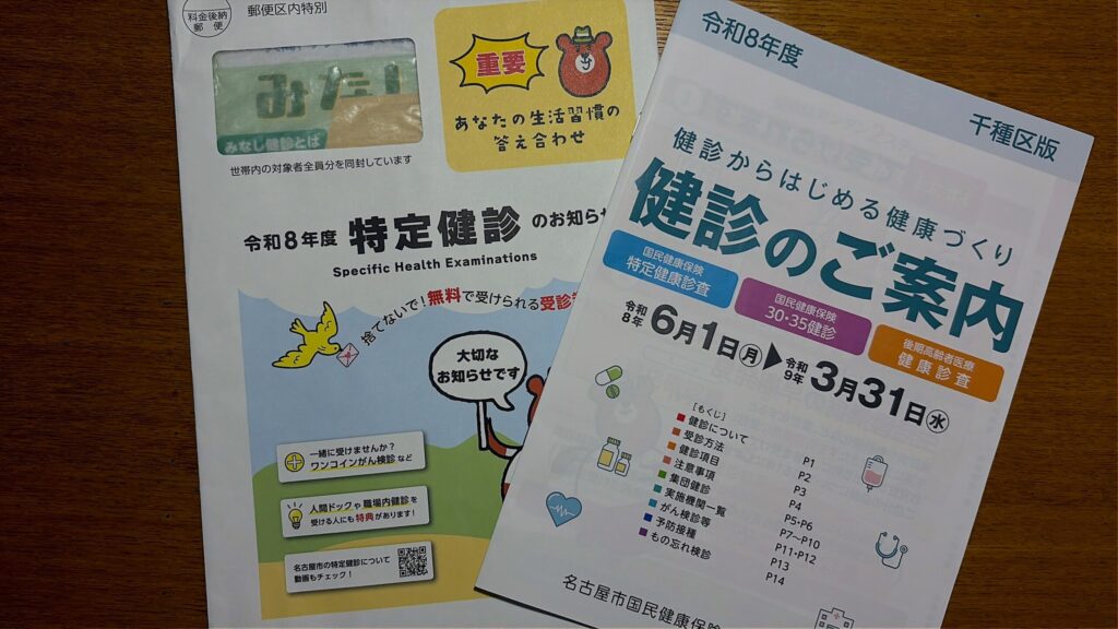 特定健診