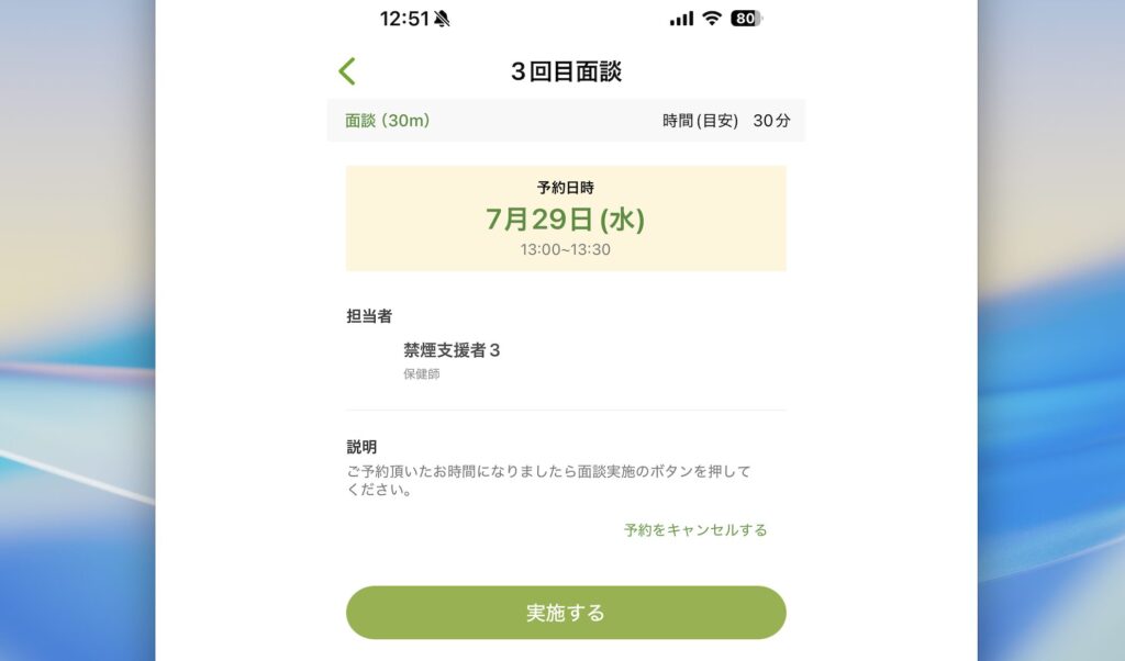 ３回目の禁煙プログラム
