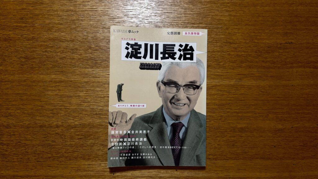 淀川長治