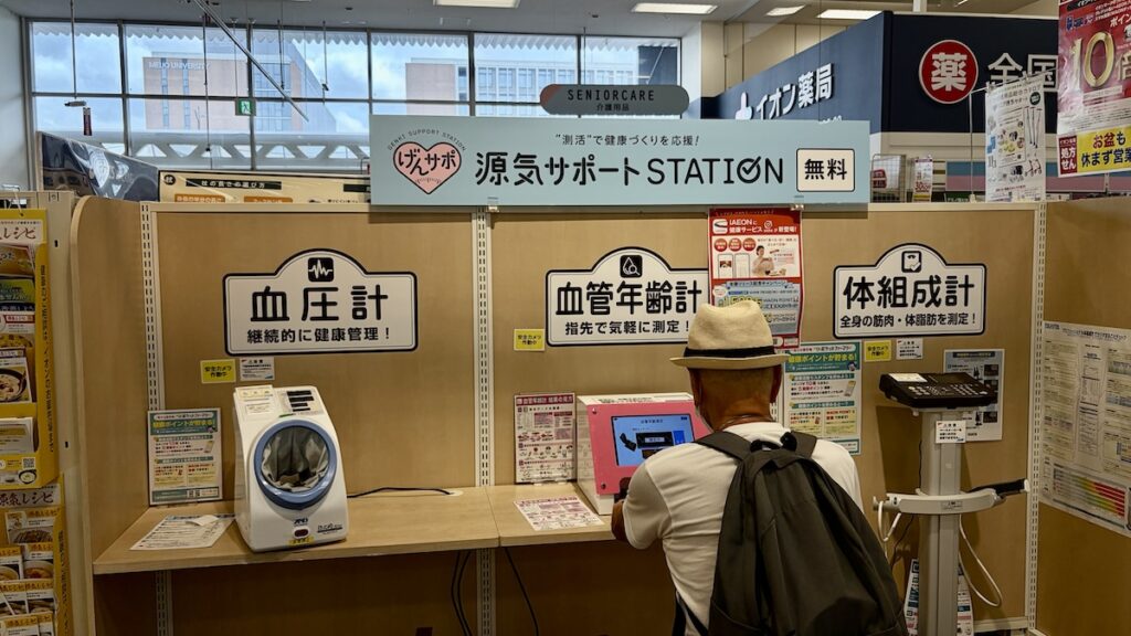 健康測定器