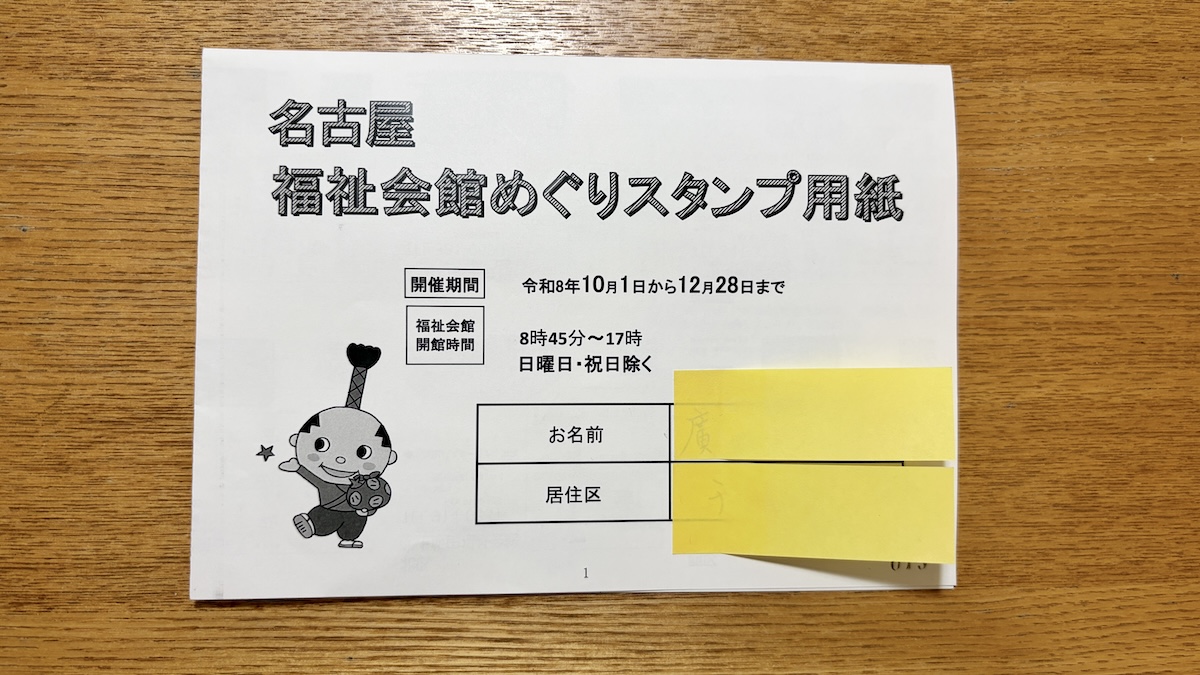 福祉会館めぐり
