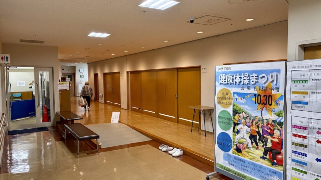 名楽福祉会館館内