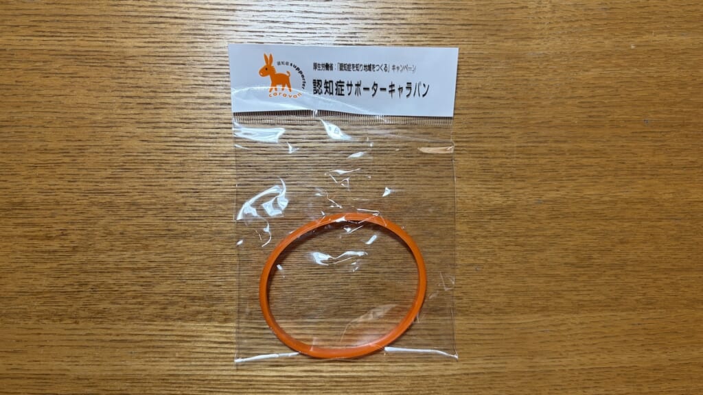 オレンジリング