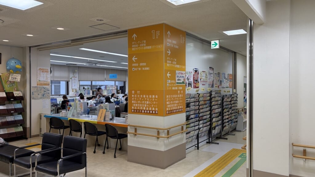 高岳福祉会館社協